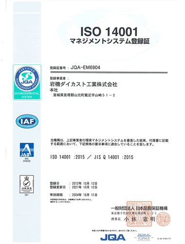 環境マネージメントシステム認証書